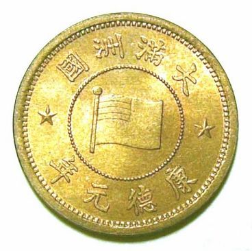 File:Manchukuo 0.5 FEN.jpg