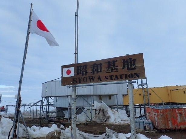 File:SYOWA STATION signboard.jpg