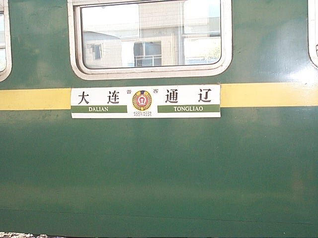 File:Dalian-Tongliao train, China.jpg