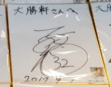 File:Takahiro Urashima Autograph.jpg