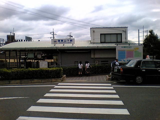 File:信貴山下駅.JPG