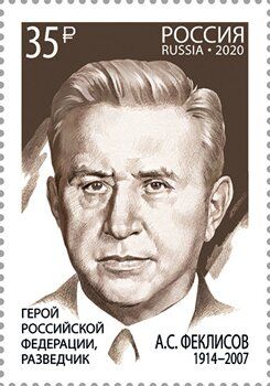 File:Aleksandr Feklisov 2020 stamp of Russia.jpg