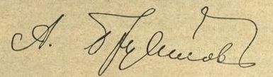 File:Brusilov's signature.jpeg