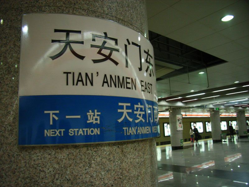 File:Tian'anmen East.jpg