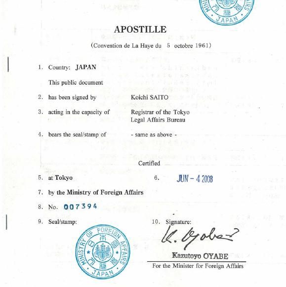 File:Apostille (2670529778).jpg