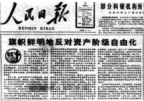 File:反对资产阶级自由化.png