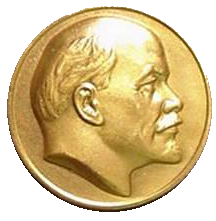 File:Lenin Prize.png