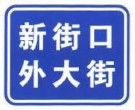 File:China road sign 路 14a.jpg