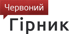 File:Червоний гірник.png