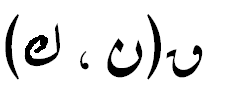 File:Arabic mathematical C(n,k).PNG