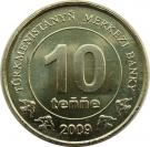 File:Coin of Turkmenistan 12.jpg