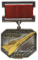 File:Zasl Shturman USSR.png