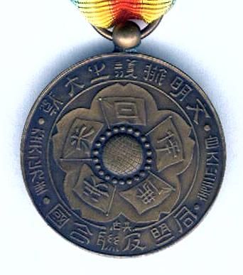 File:Victory medal Japan (revers) crop.jpg