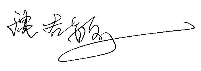 File:Toshiko Akiyoshi Signature.png