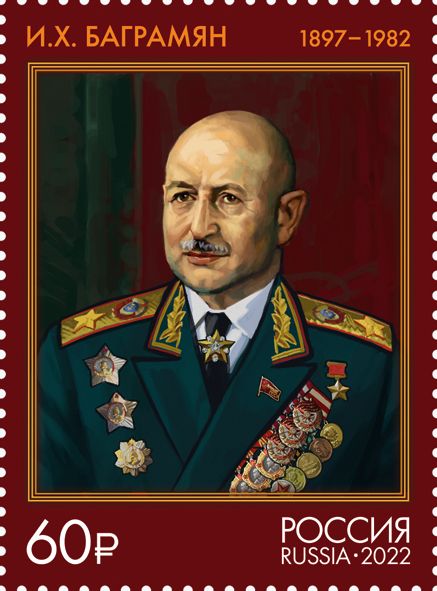 File:Ivan Bagramyan 2022 stamp of Russia.jpg