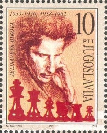 File:Elisaveta Bykova 2001 Yugoslavia stamp.jpg