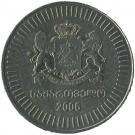 File:50 Georgian Tetri Obverse (Steel).jpg