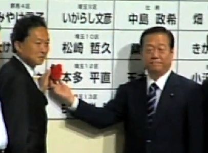 File:Yukio Hatoyama and Ichiro Ozawa 20090830.jpg