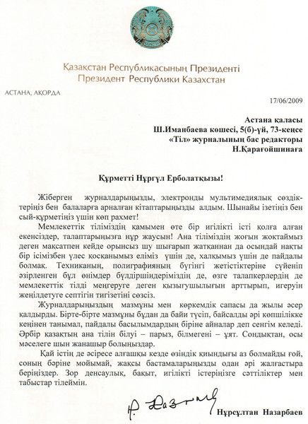 File:Письмо Президента Республики Казахстан Нурсултана Назарбаева.jpg