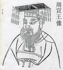 File:King Xuan of Zhou.jpg