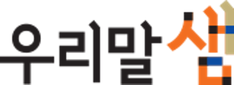 File:우리말샘.png