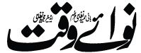 File:Nawaiwaqt-logo.jpg