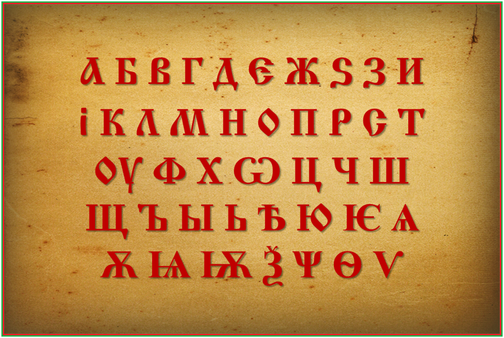 File:Old Bulgarian alphabet.png