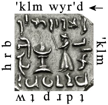 File:Darayan II coin legend.jpg