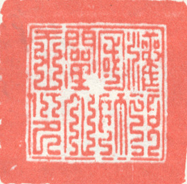 File:灌頂國師闡化王.png