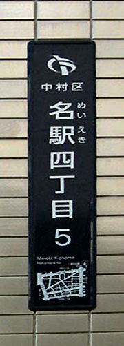 File:Nakamura-ward meieki crop.jpg