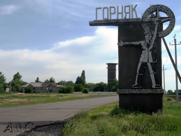 File:Hirnyk City entrance sign.png