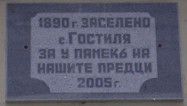 File:Gostilya plaque.jpg