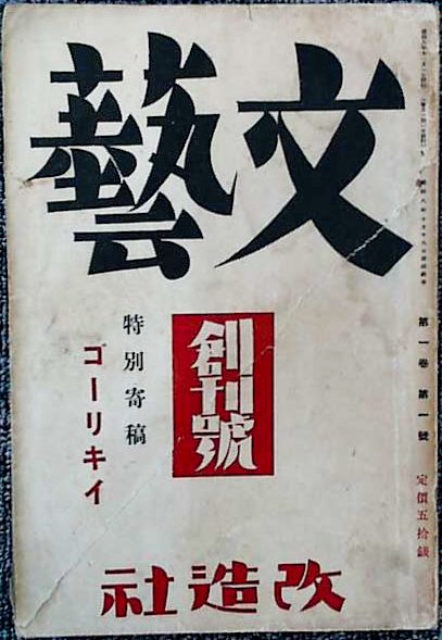 File:Bungei first issue.jpg