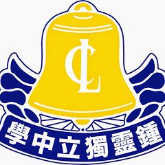 File:Chung Ling Private Logo.jpg