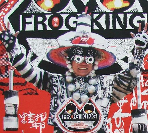 File:Frog King.jpg