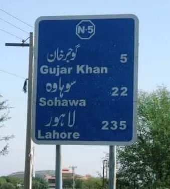 File:Road signboard in Gujar Khan FSJ.jpg