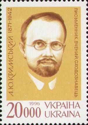 File:Stamp of Ukraine s104.jpg