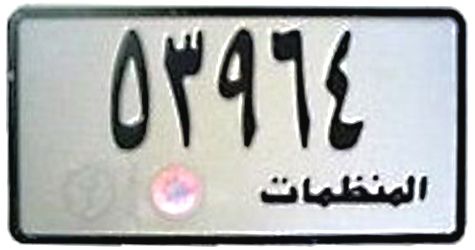 File:Iraq license plate iraq 2001.jpg