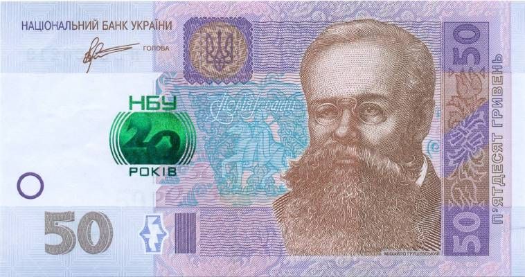 File:50 hryvnia 2011 front (commemorative).jpg