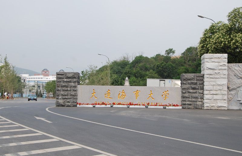 File:Dalian Maritime Univ-New Gate.jpg