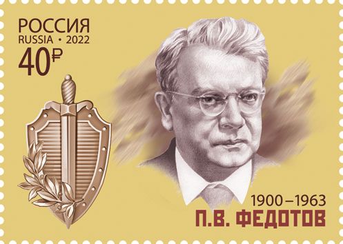 File:PV Fedotov 2022 stamp of Russia.jpg