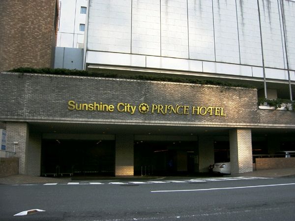 File:Sunshine City PRINCE HOTEL 20070307-03.jpg