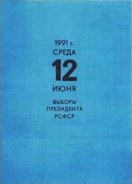 File:Voter invitation RF 1991.jpg