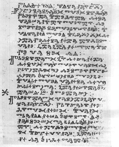 File:Kiev Glagolitic list X.jpg