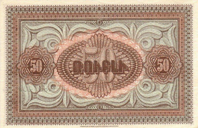 File:ArmeniaP30-50Rubles-1919-donatedoy b.jpg