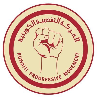 File:Kuwaiti Progressive Movement.jpg