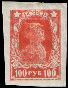 Red Army soldier, 100 rubles, imperforate, 1922