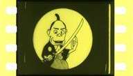 File:Namakura-gatana (1917) toy movie filmstrip—single frame.png