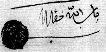 File:Signature and seal of Babullah.jpg