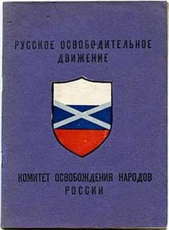 File:КОНР РОА. Брошюра (1944).jpg